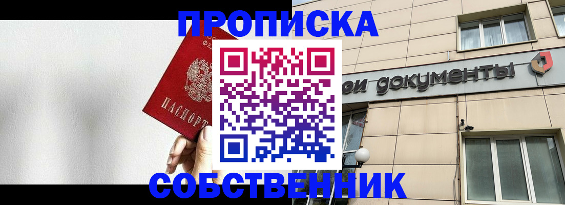 временная регистрация для школы в Ингушетии