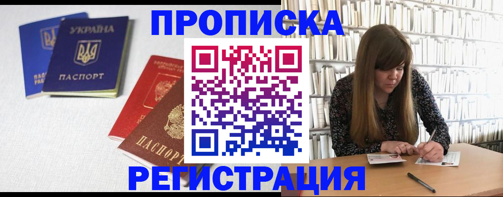 прописка от собственника в Ингушетии